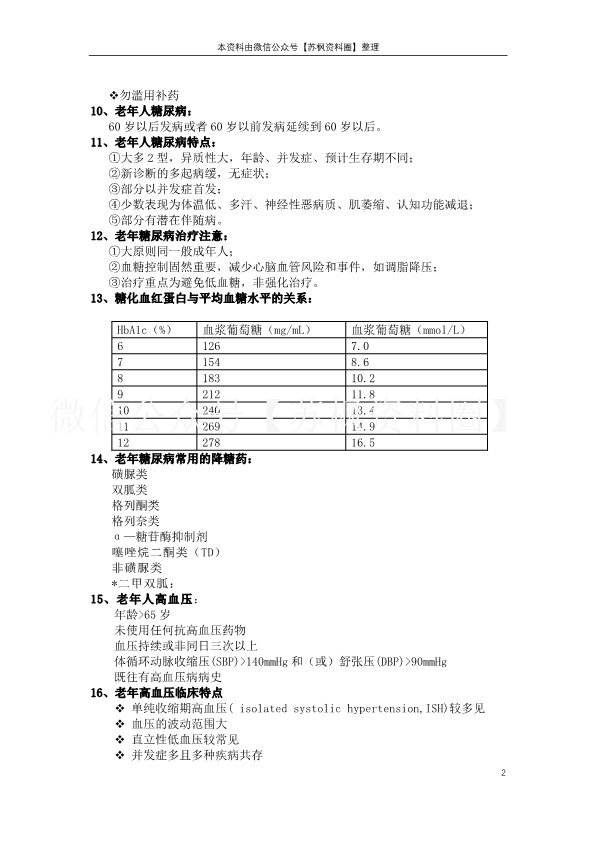 老年医学